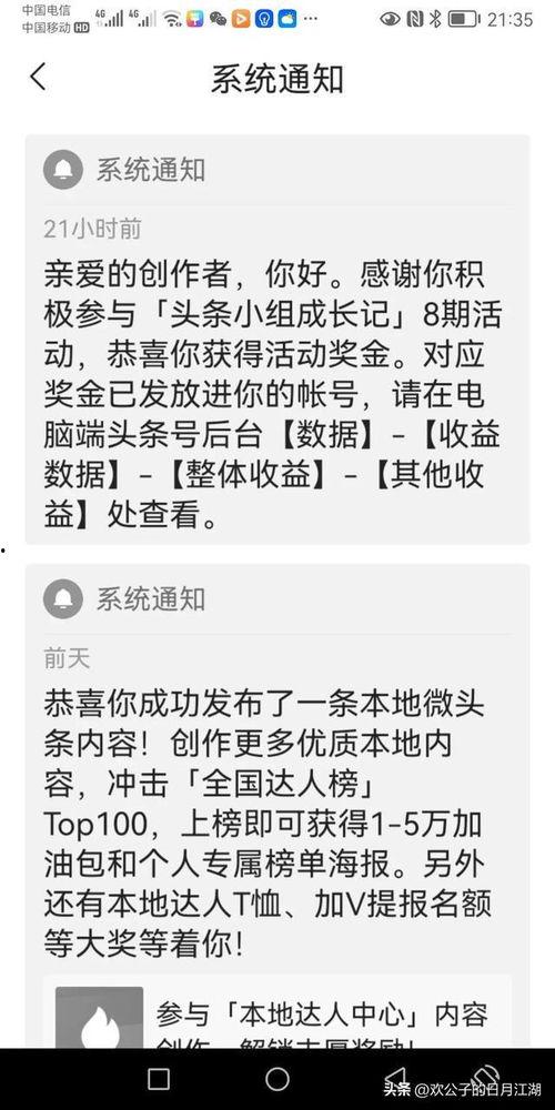 积极参加头条活动的意义,共筑网络正能量新篇章