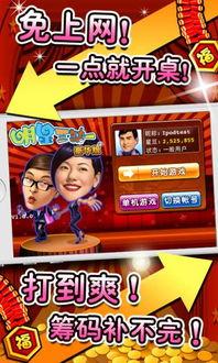 明星三缺一下载游戏软件,畅玩游戏新体验！