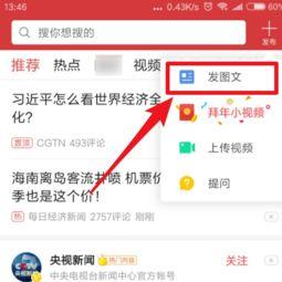 冬天怎么用手机发头条