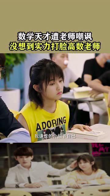学霸女孩被老师嘲讽麻瓜,麻瓜标签下的逆袭之路